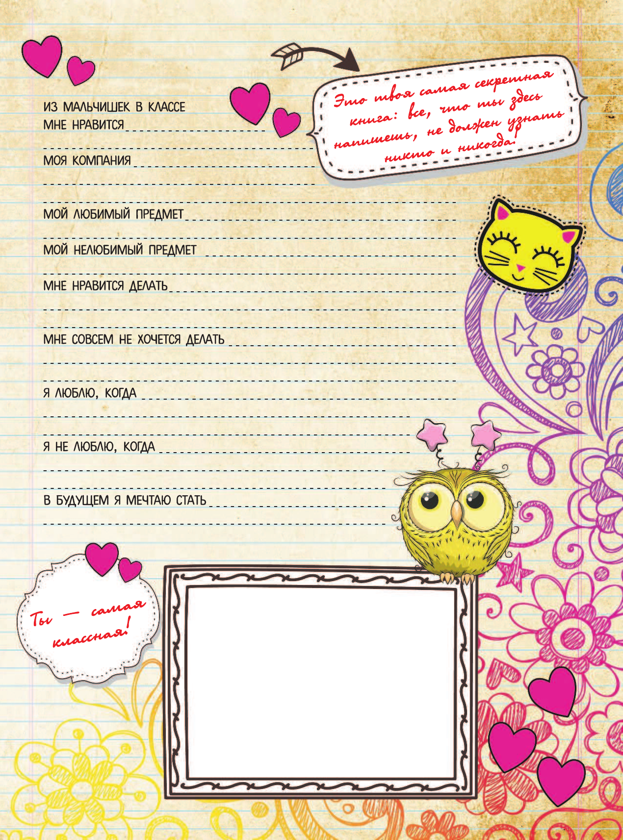  Эта книга о лучшей девочке на свете - страница 4