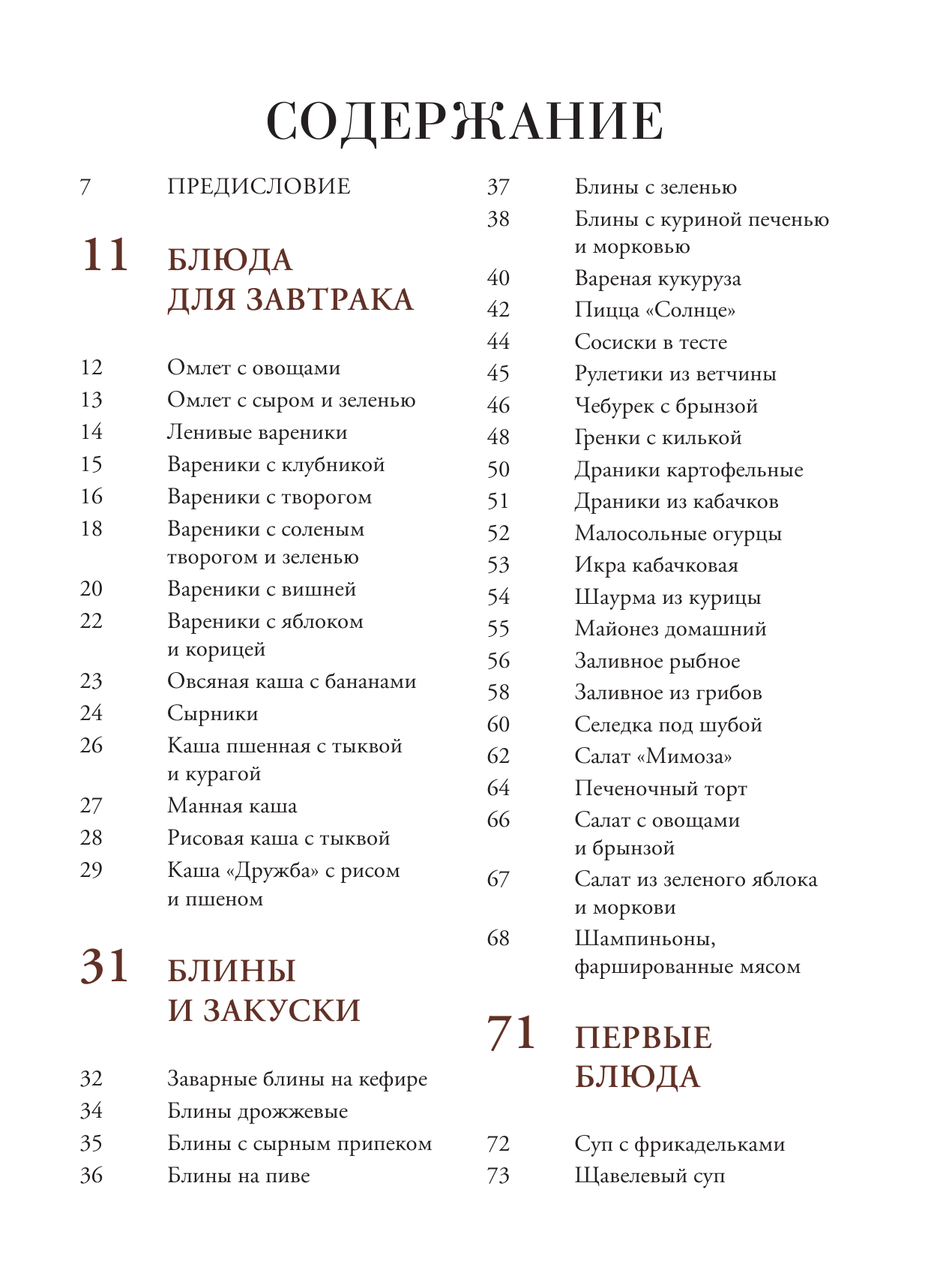 ООО Мэйл.Ру Мамина кухня - страница 4