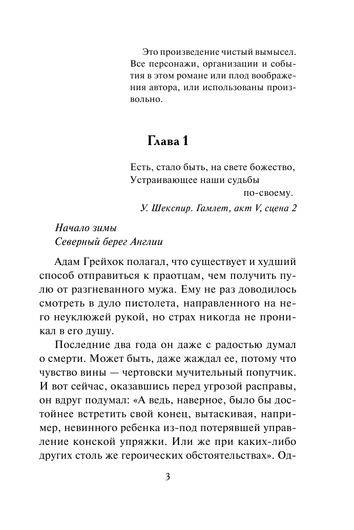 Грей Амелия Брачная ночь с графом - страница 4