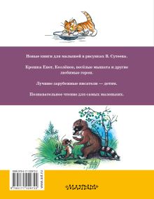 Любимые сказки в рисунках В. Сутеева