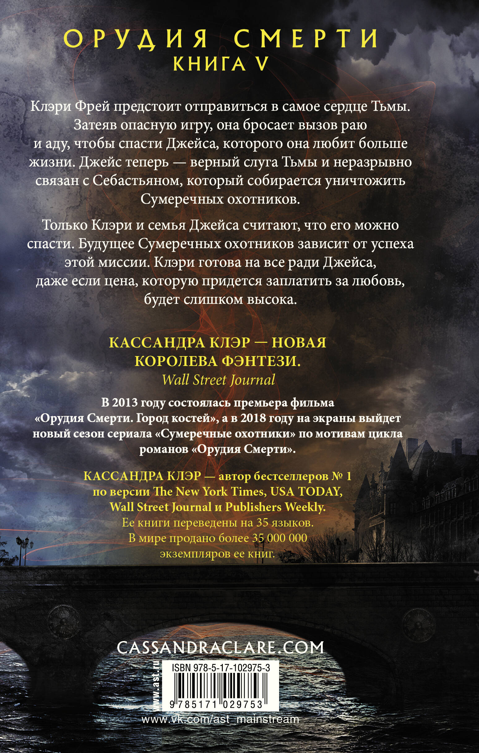 Клэр Кассандра Орудия смерти. Город потерянных душ - страница 3