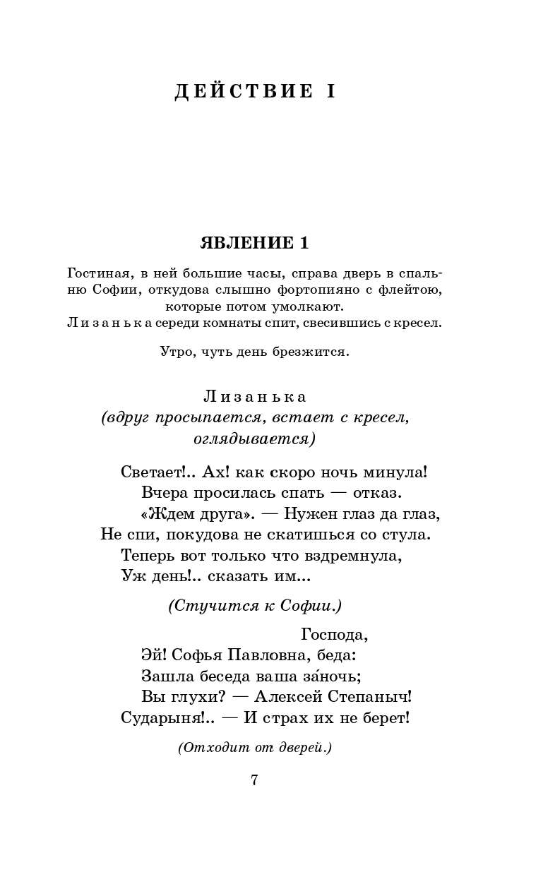 Грибоедов Александр Сергеевич Горе от ума - страница 2