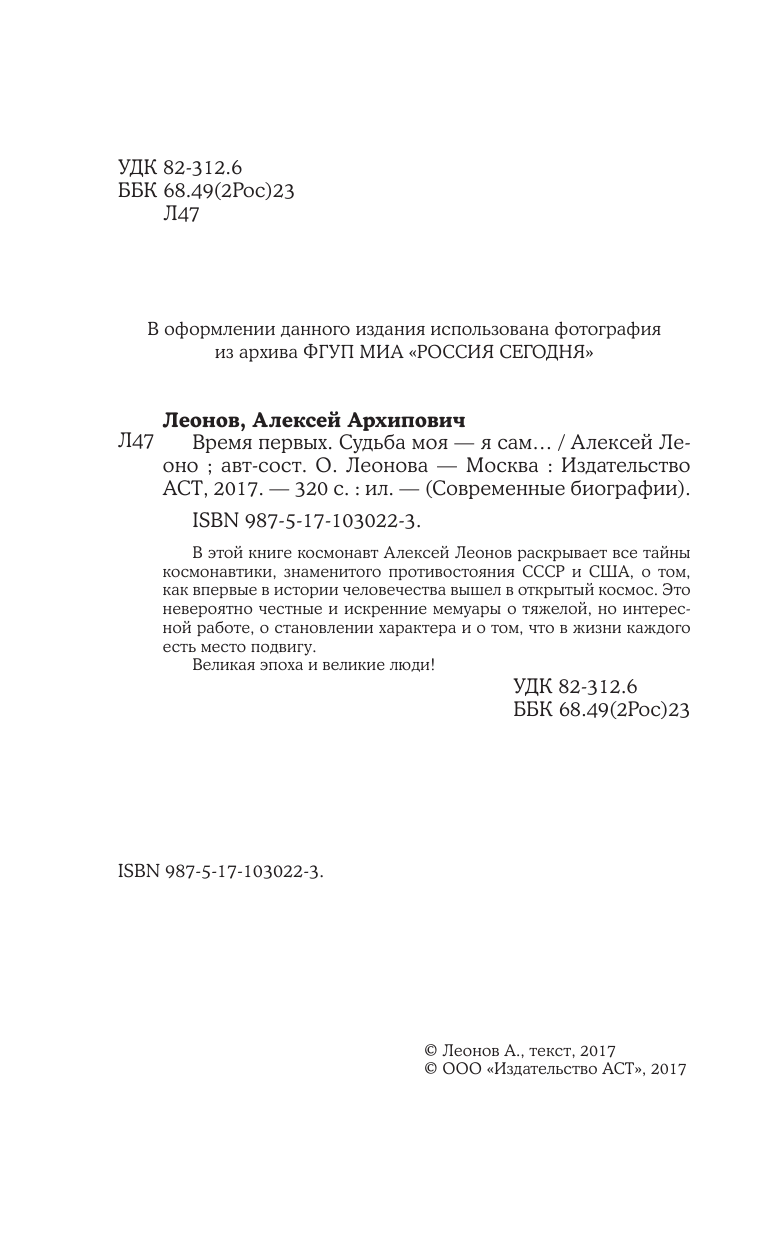 Леонов Алексей Архипович Время первых. Судьба моя – я сам. - страница 4