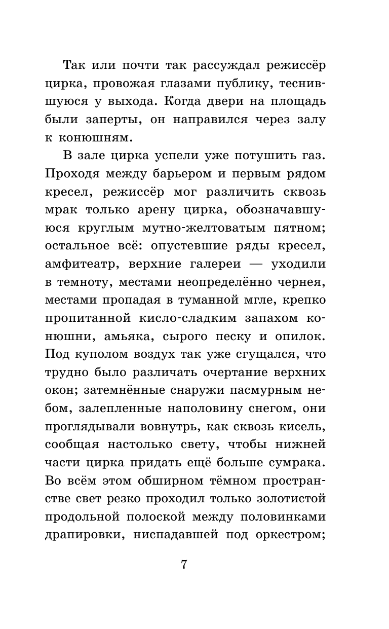 Григорович Дмитрий Васильевич, Куприн Александр Иванович, Горький Максим  Гуттаперчевый мальчик. Рассказы русских писателей для детей - страница 3