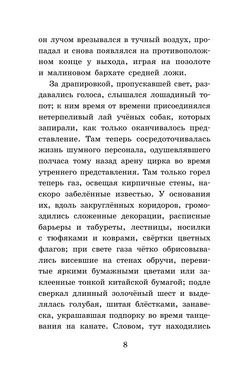Григорович Дмитрий Васильевич, Куприн Александр Иванович, Горький Максим  Гуттаперчевый мальчик. Рассказы русских писателей для детей - страница 4