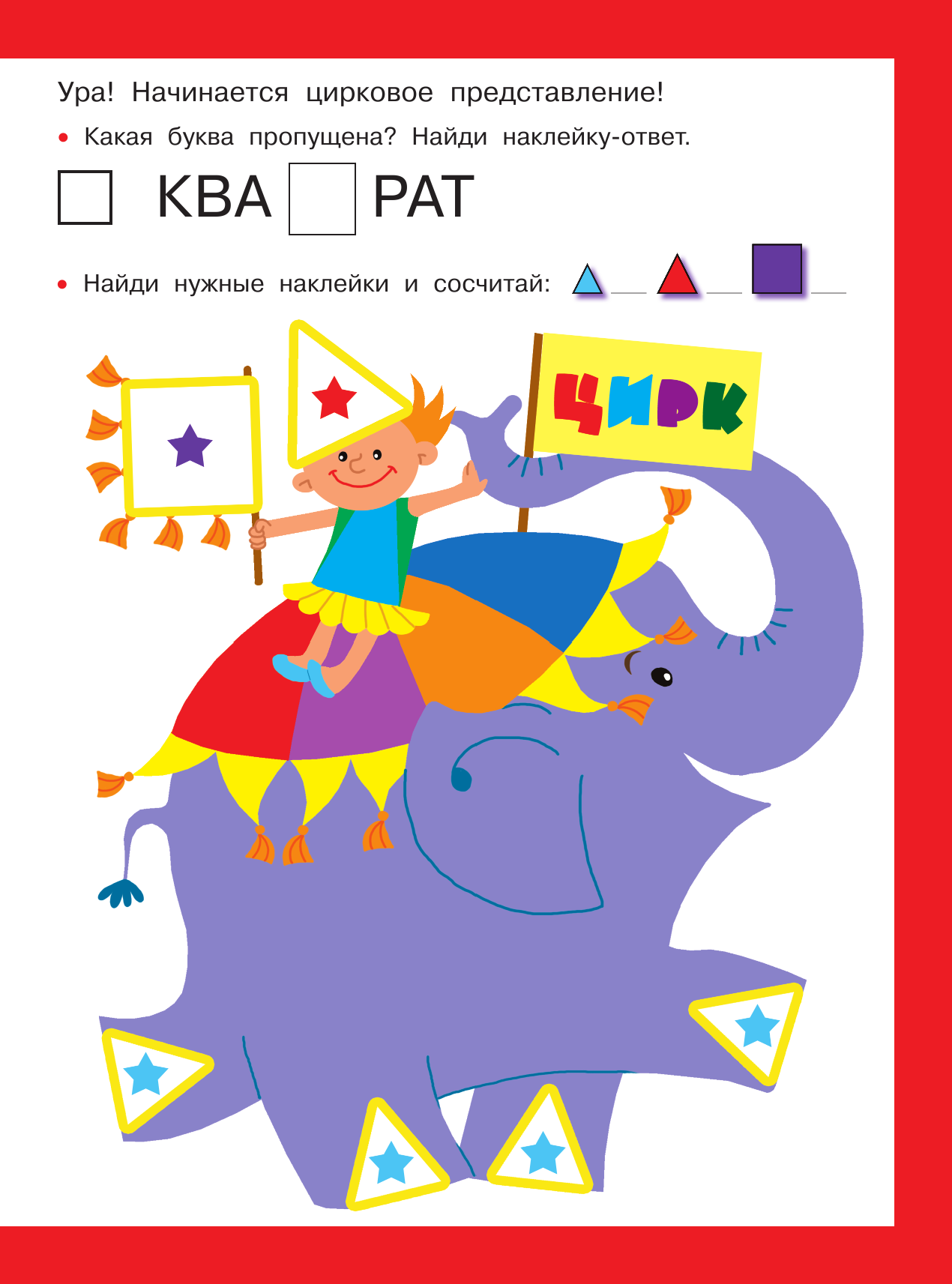  Умные наклейки - страница 2