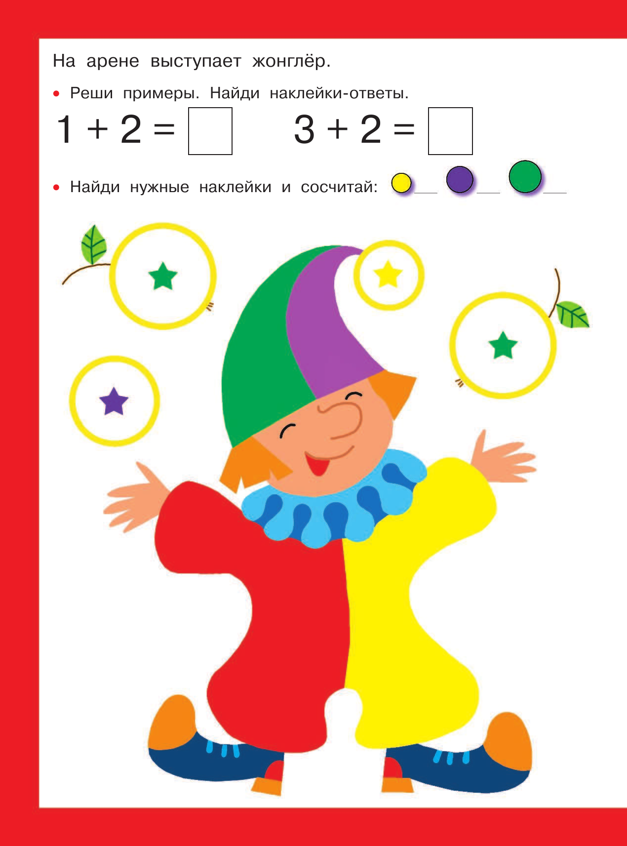  Умные наклейки - страница 3