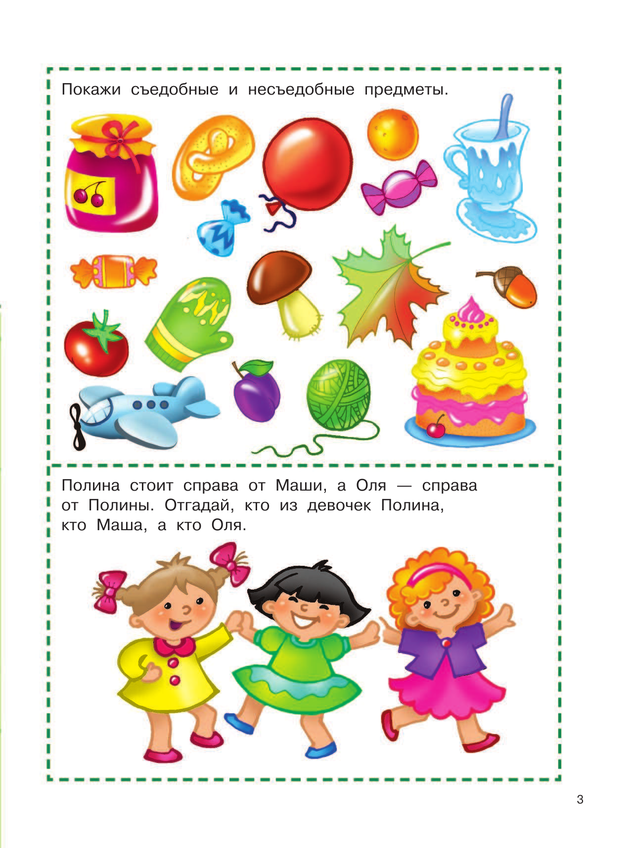  1000 головоломок для малышей - страница 4