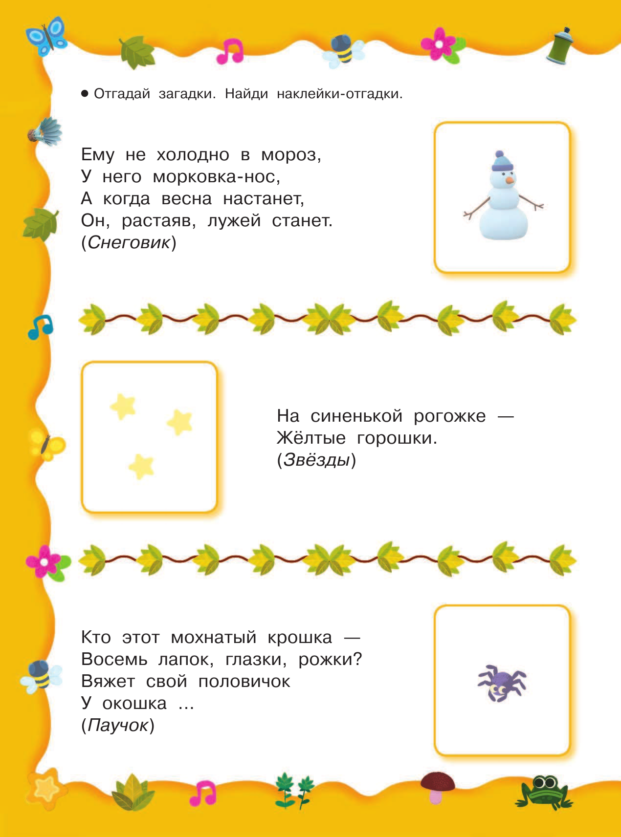  Загадки с наклейками от Ми-мимишек - страница 3