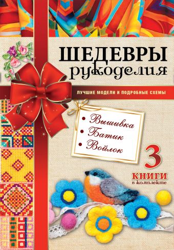 Шедевры рукоделия for Android - Download