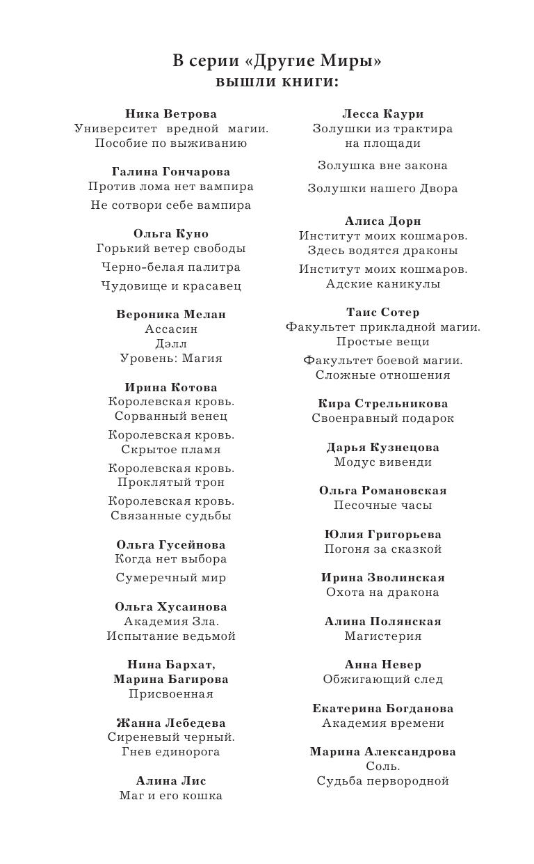 Александрова Марина  Соль. Судьба первородной - страница 3