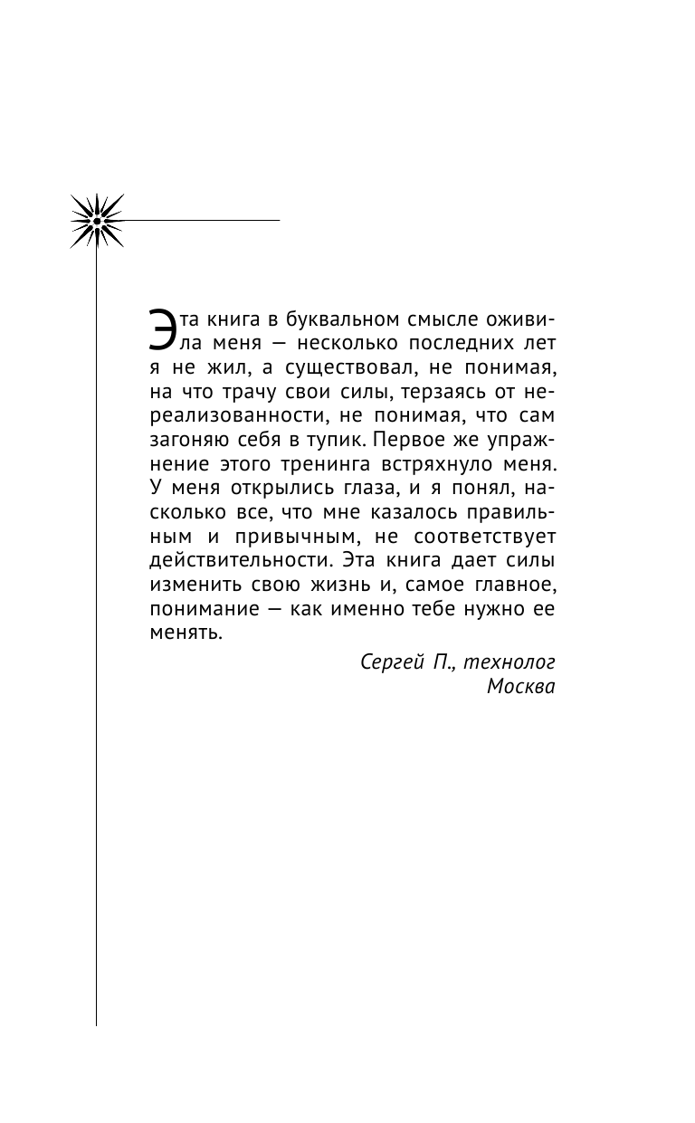 Мурашова Ю Тренинг на основе идей Экхарта Толле. Новая жизнь, полная счастья - страница 3