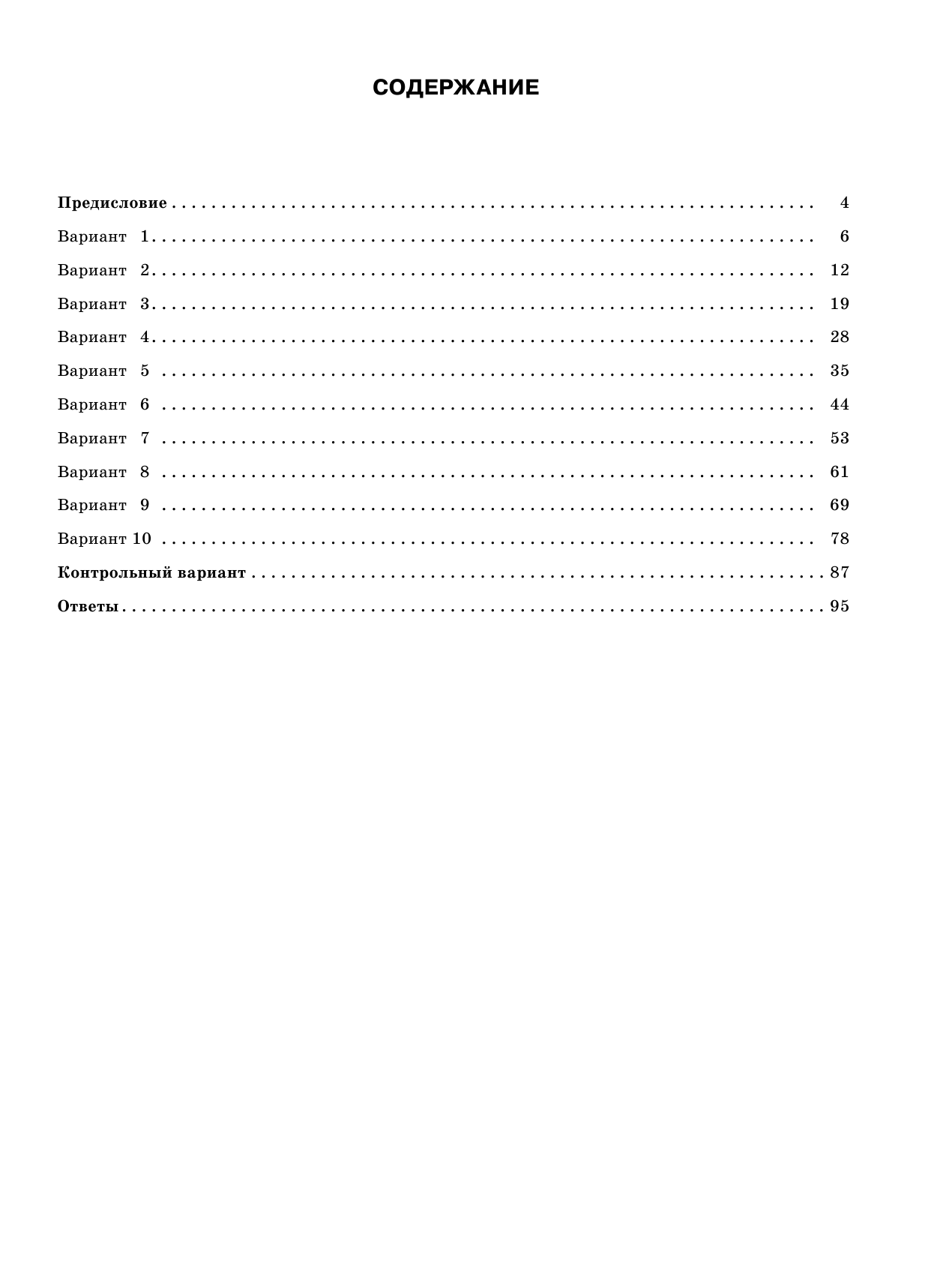 Пурышева Наталия Сергеевна ОГЭ-2018. Физика (60х84/8) 10 тренировочных вариантов экзаменационных работ для подготовки к основному государственному экзамену - страница 4