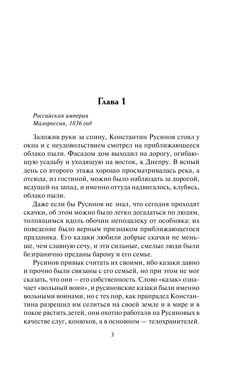 Линдсей Джоанна Будь моей - страница 4