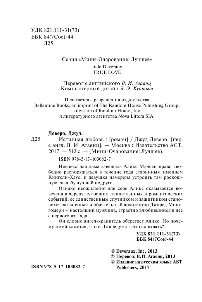 Деверо Джуд  Истинная любовь - страница 3