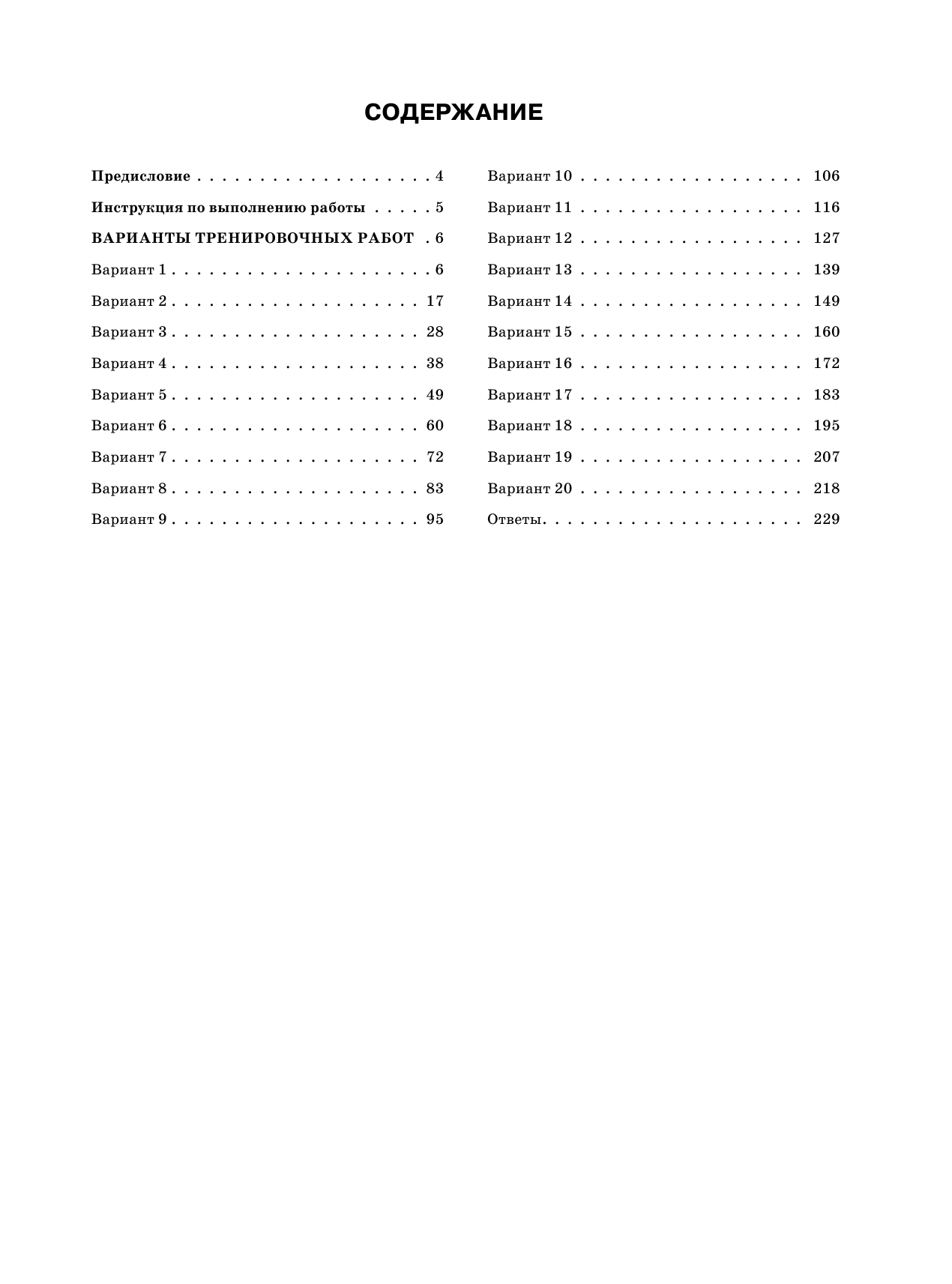 Ушаков Денис Михайлович ЕГЭ-2018. Информатика (60х84/8) 20 тренировочных вариантов экзаменационных работ для подготовки к единому государственному экзамену - страница 4
