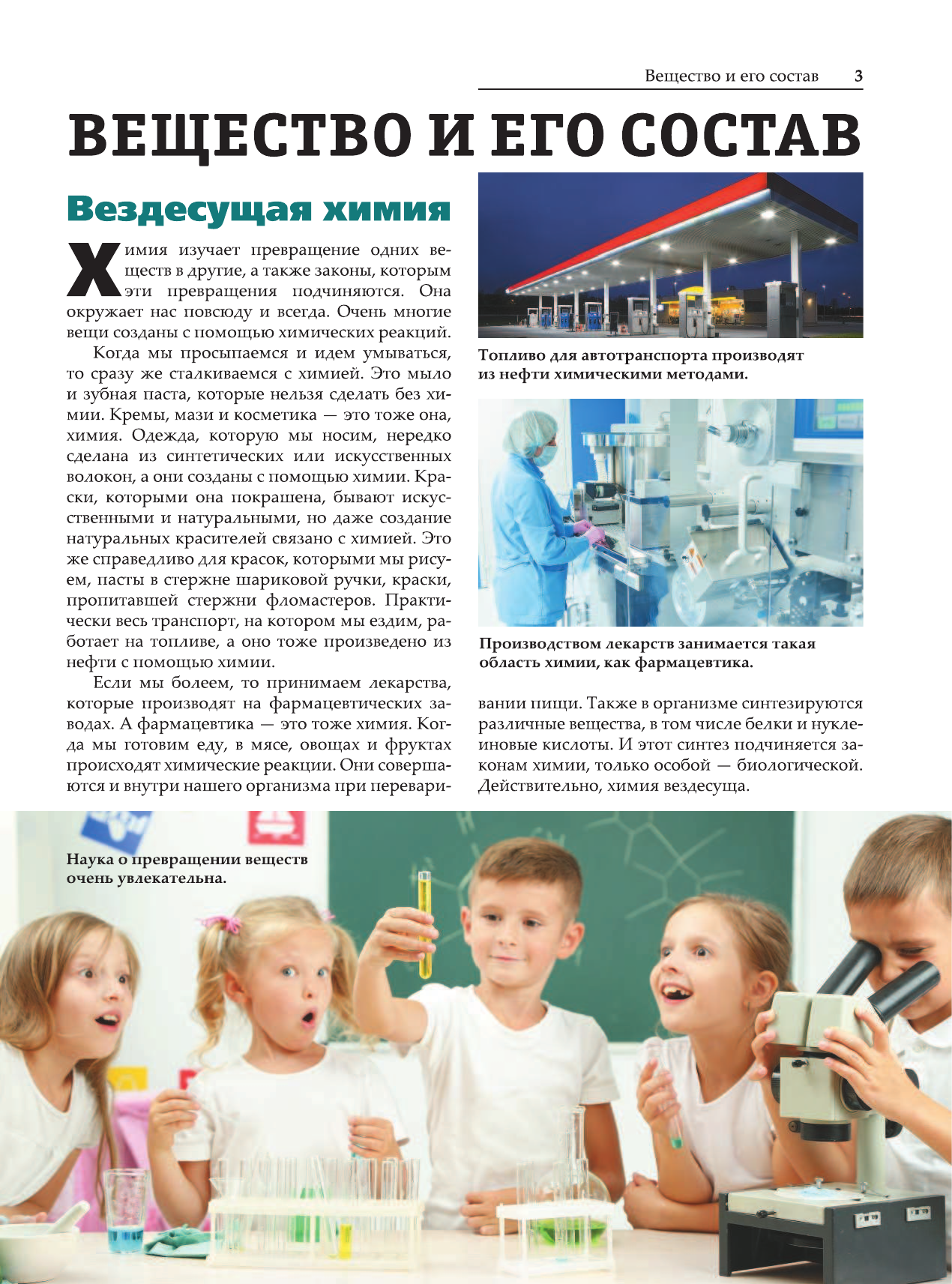  Химия - страница 4