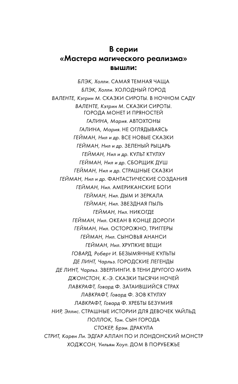 Лавкрафт Говард Филлипс Миры Артура Гордона Пима - страница 3