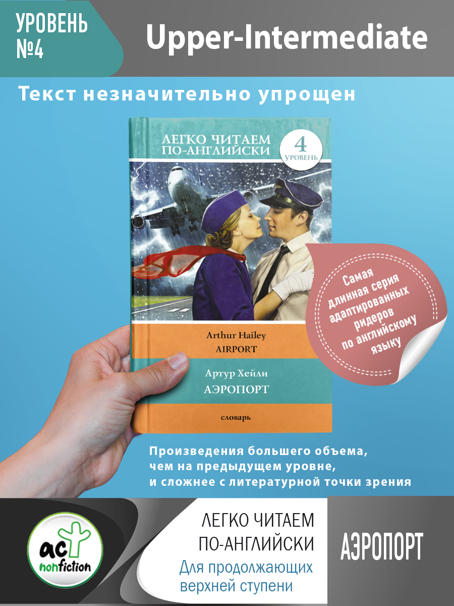 Хейли Артур Аэропорт - страница 0