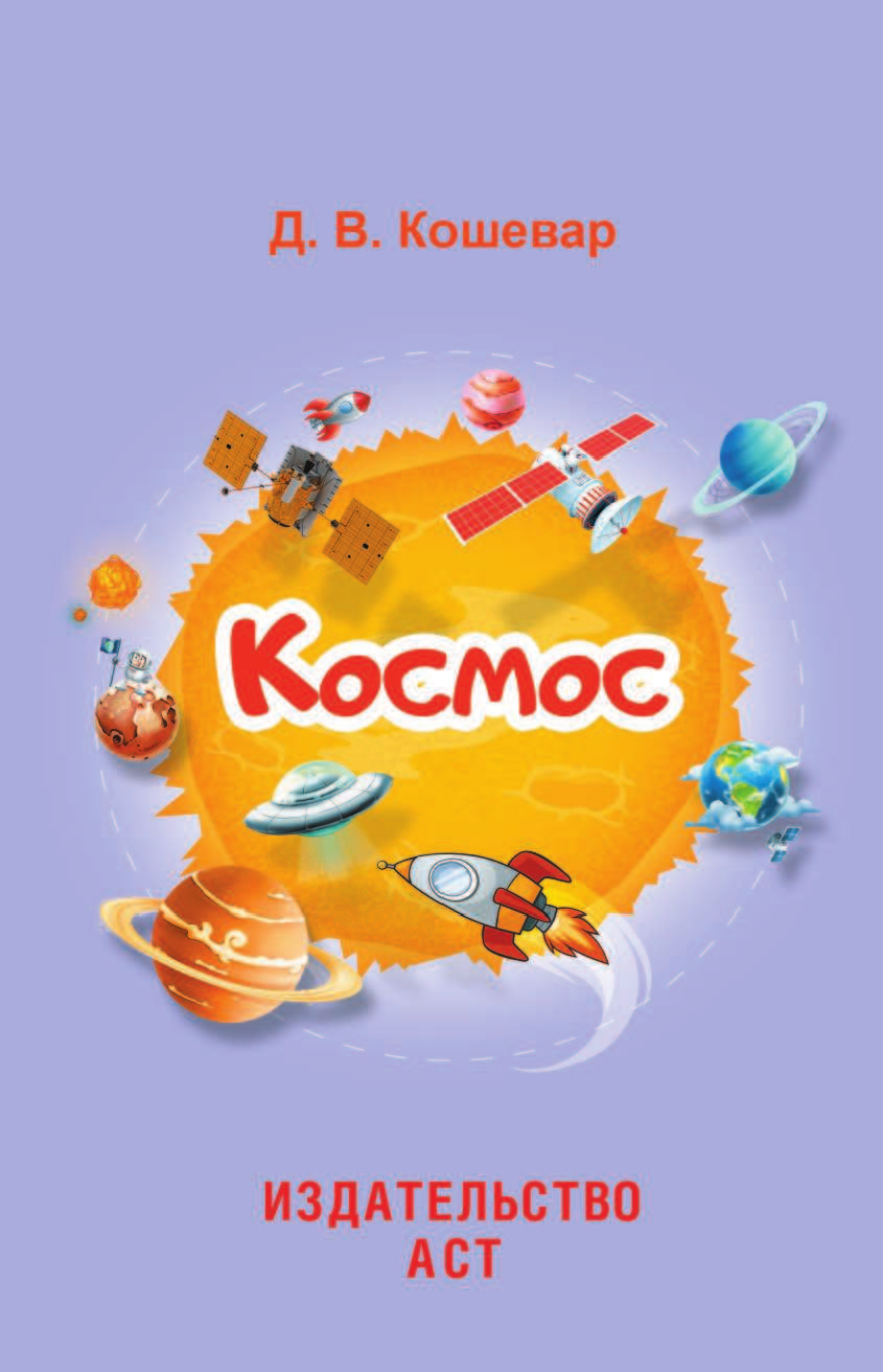  Космос - страница 2