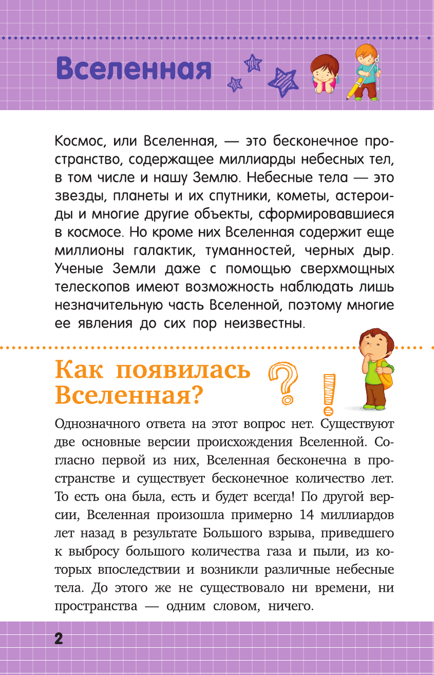  Космос - страница 3