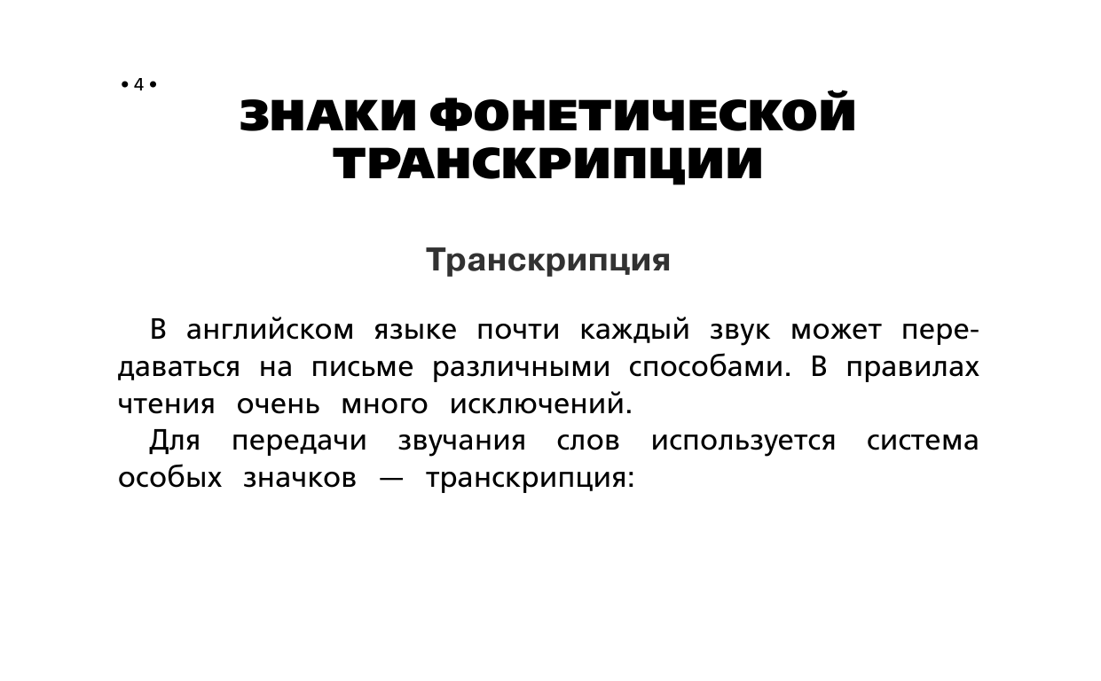 Матвеев Сергей Александрович Английский язык. Тренажёр по чтению - страница 3