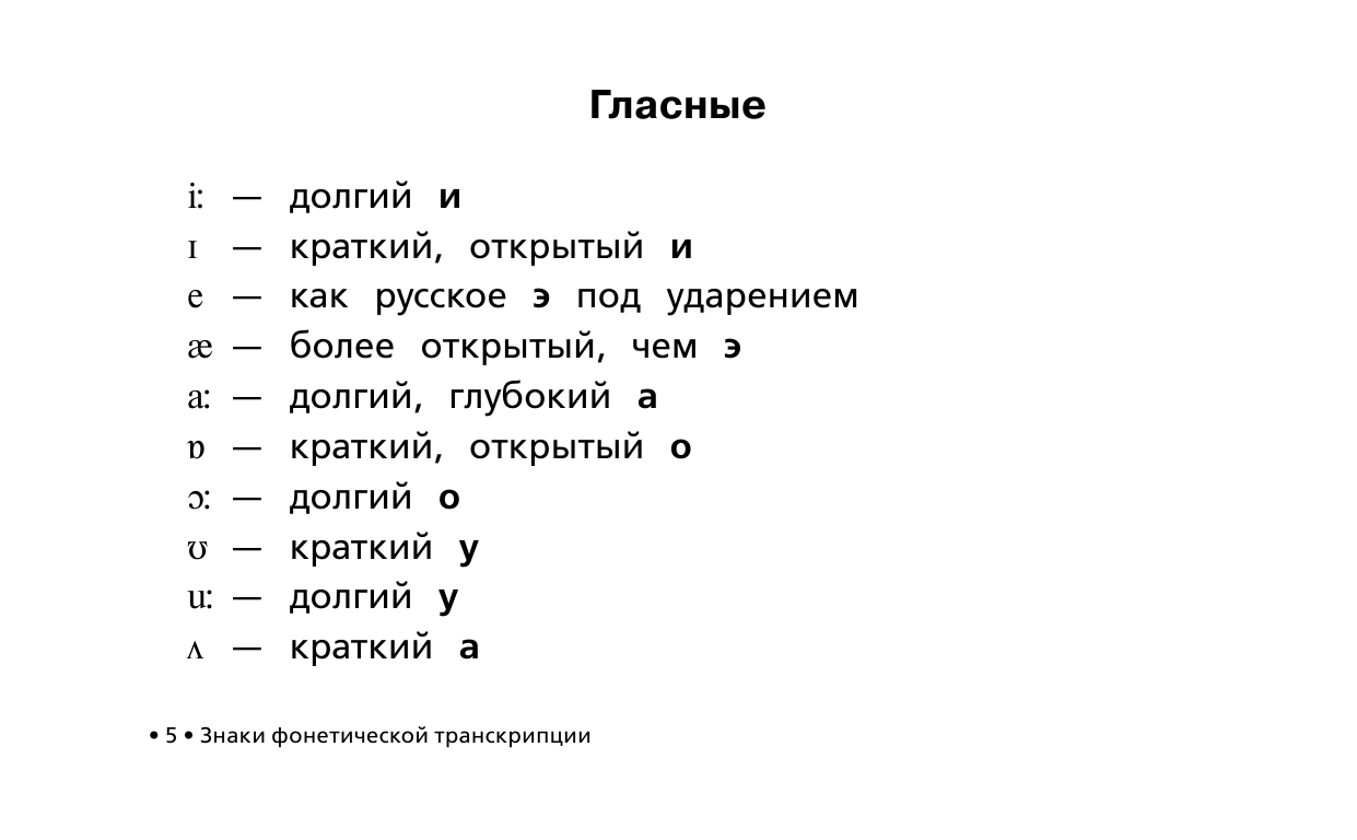 Матвеев Сергей Александрович Английский язык. Тренажёр по чтению - страница 4