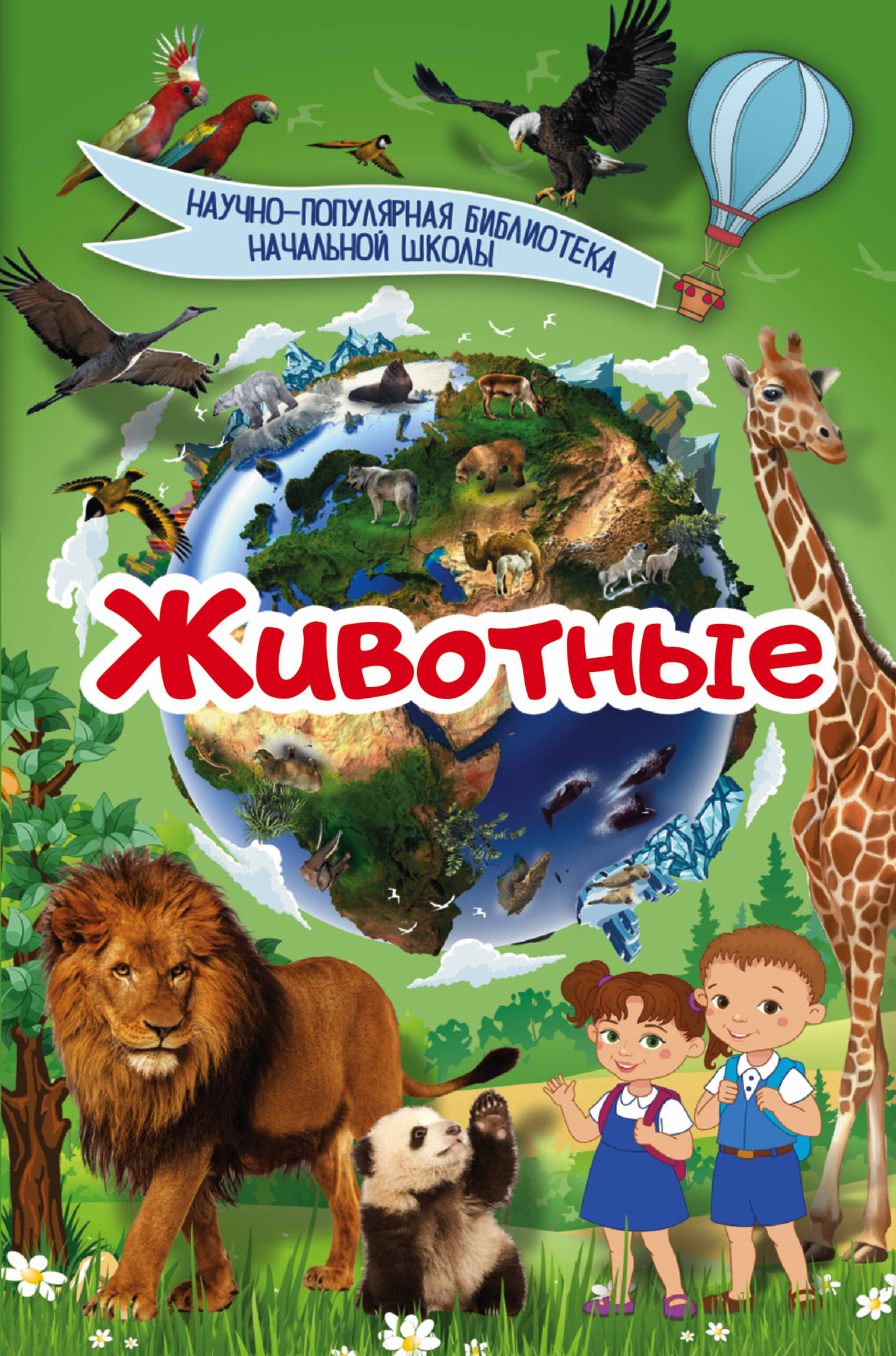  Животные - страница 0