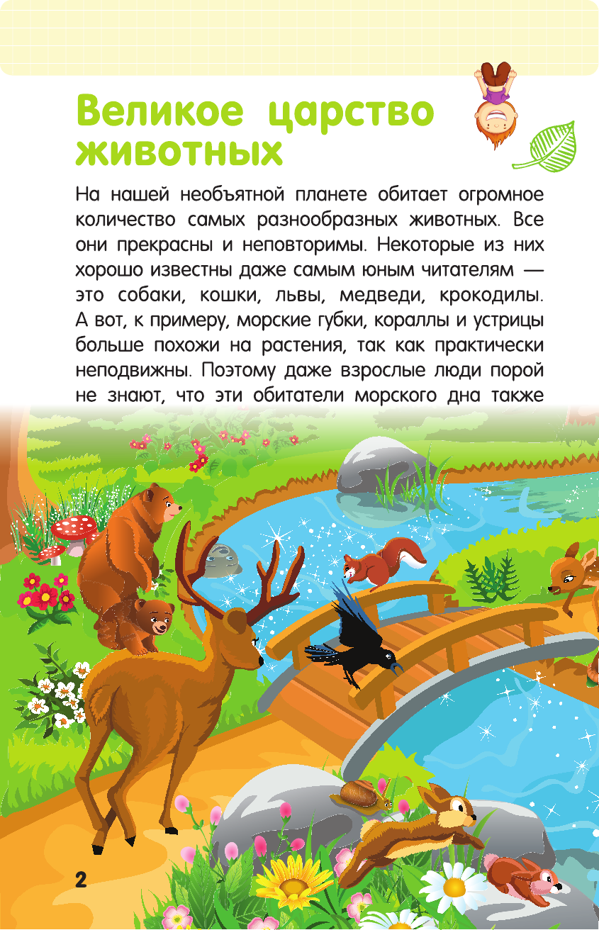  Животные - страница 3
