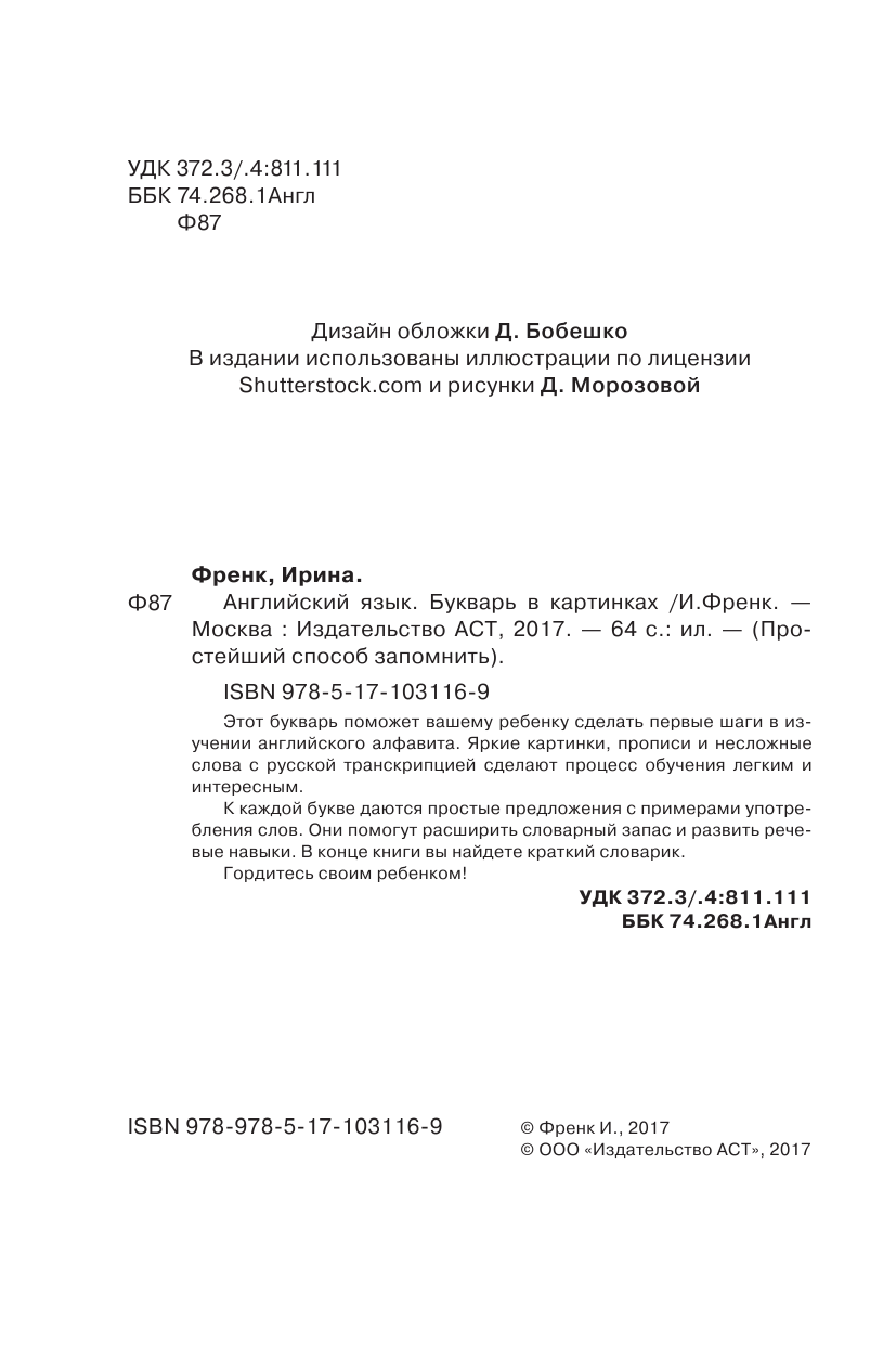 Френк Ирина  Английский язык. Букварь в картинках - страница 3