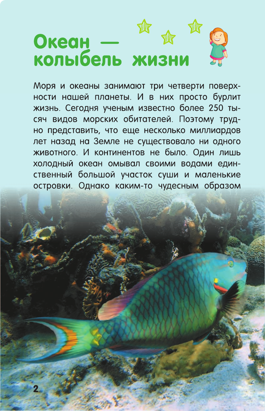  Жители морей и океанов - страница 3