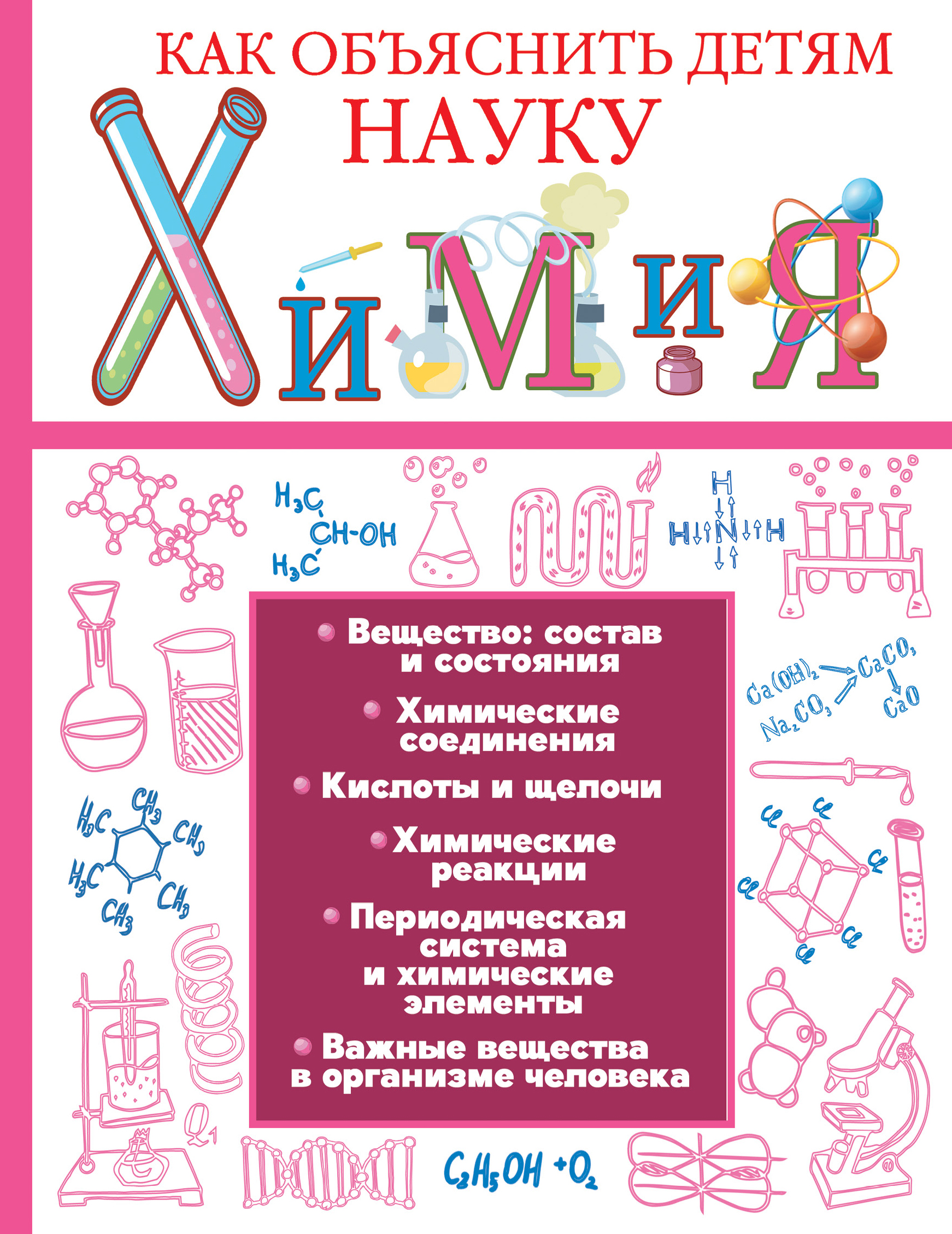  Химия - страница 0