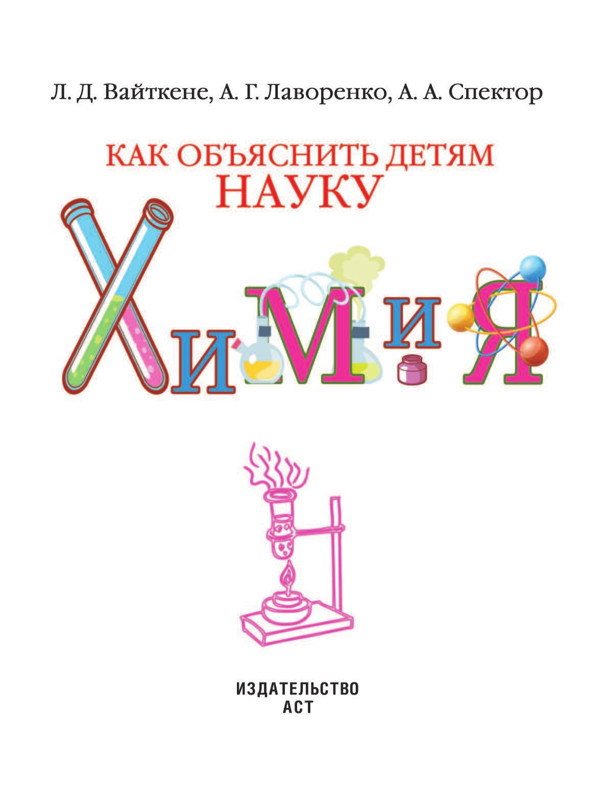  Химия - страница 2