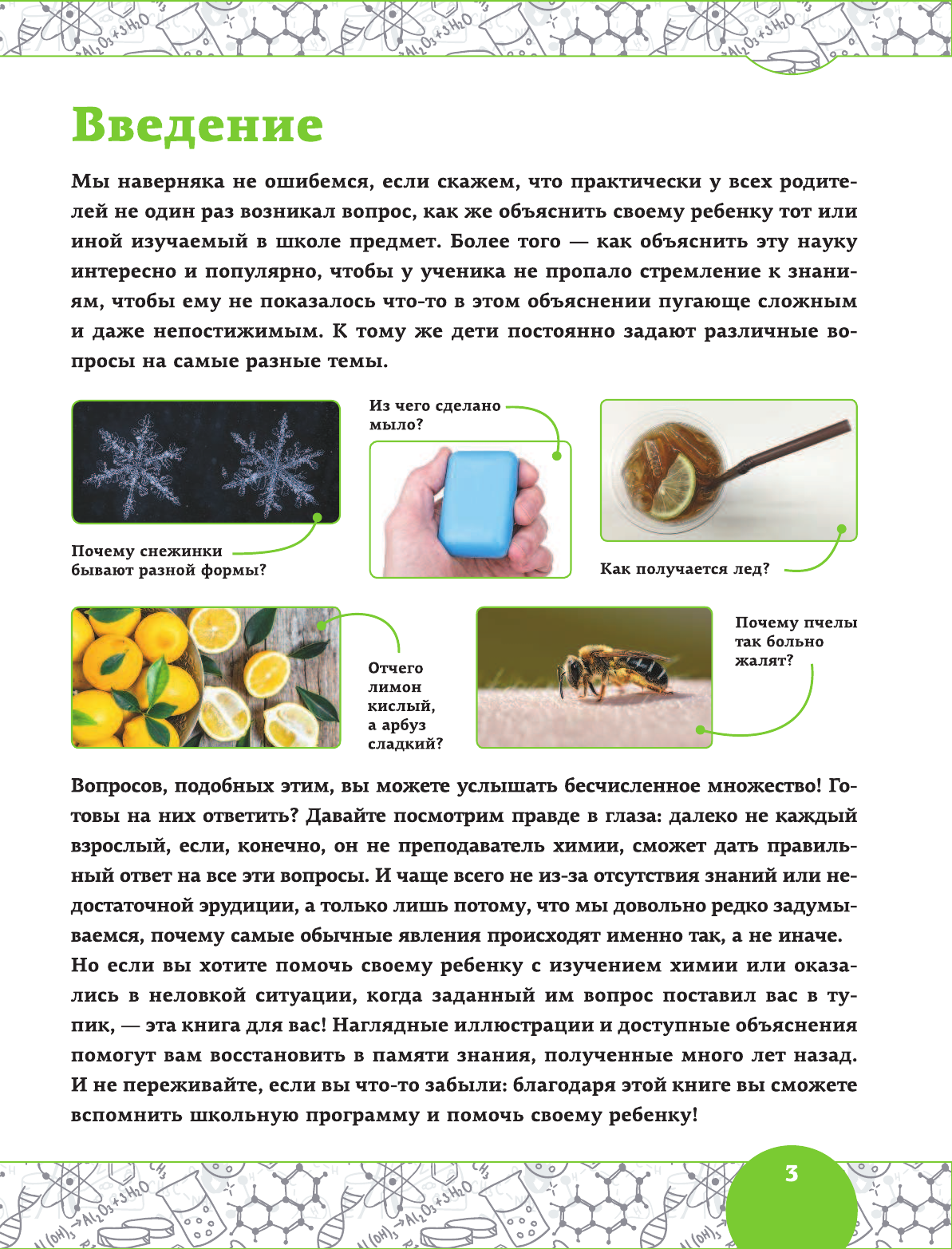  Химия - страница 4