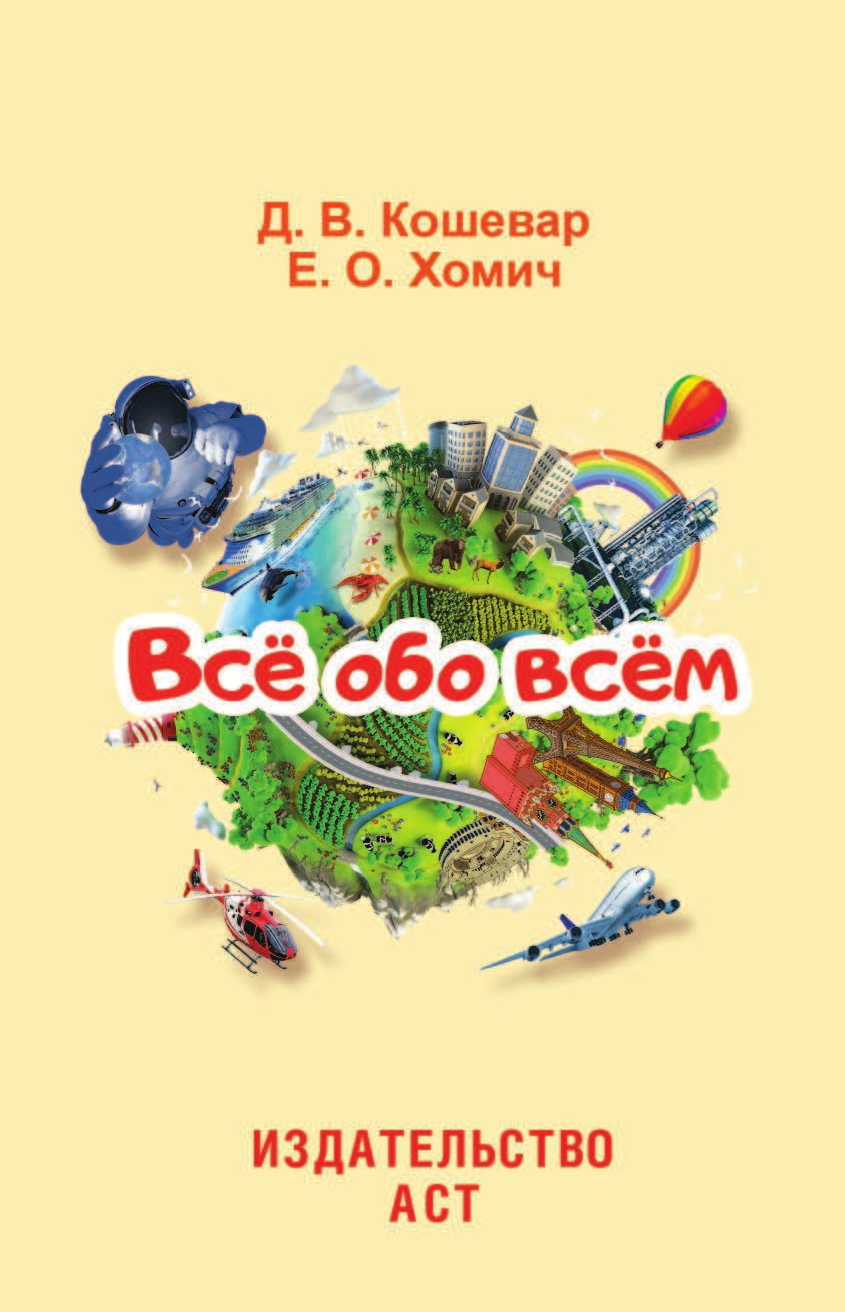  Всё обо всём - страница 2