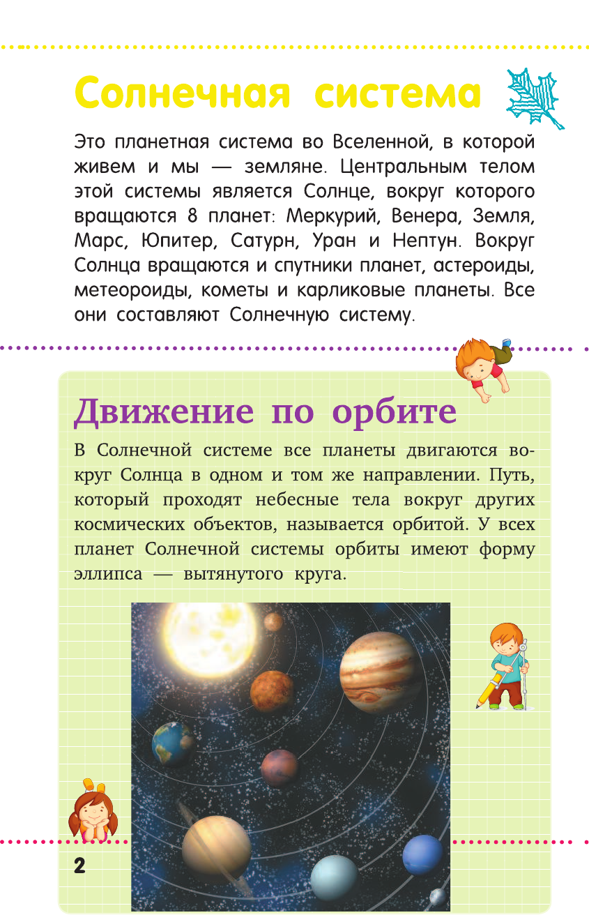  Всё обо всём - страница 3