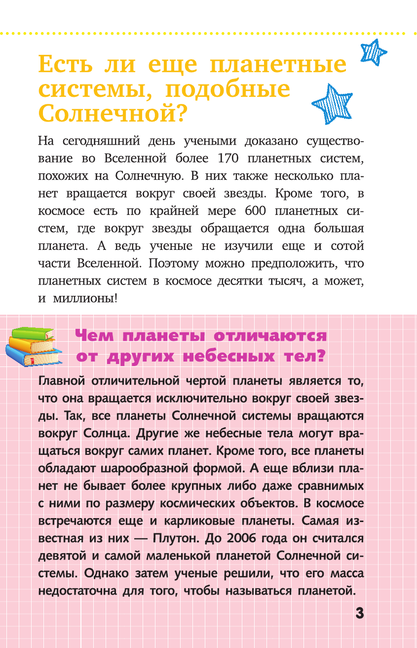  Всё обо всём - страница 4