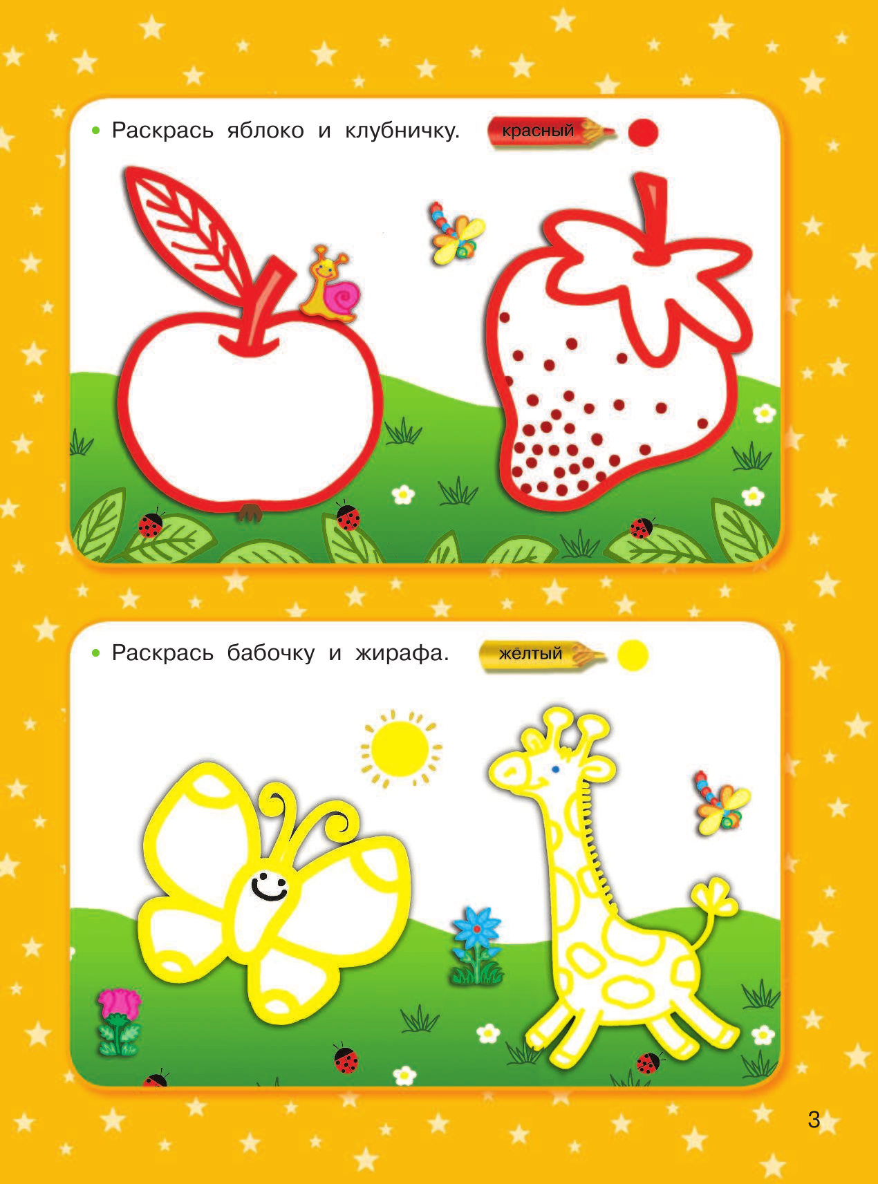 Дмитриева Валентина Геннадьевна Большая книга заданий и упражнений для малышей 2-3 лет. ДМ - страница 4