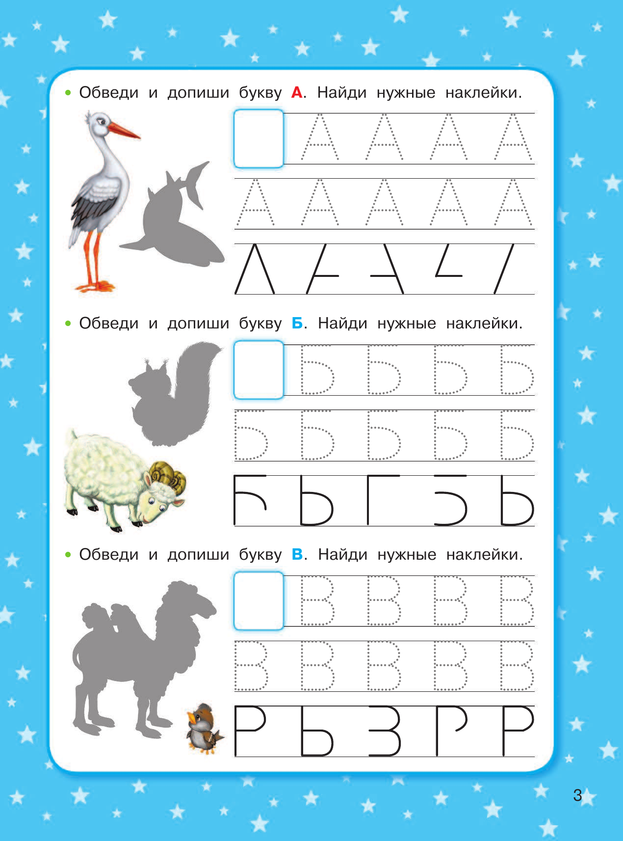 Дмитриева Валентина Геннадьевна Большая книга заданий и упражнений для малышей 3-4 года. ДМ - страница 4