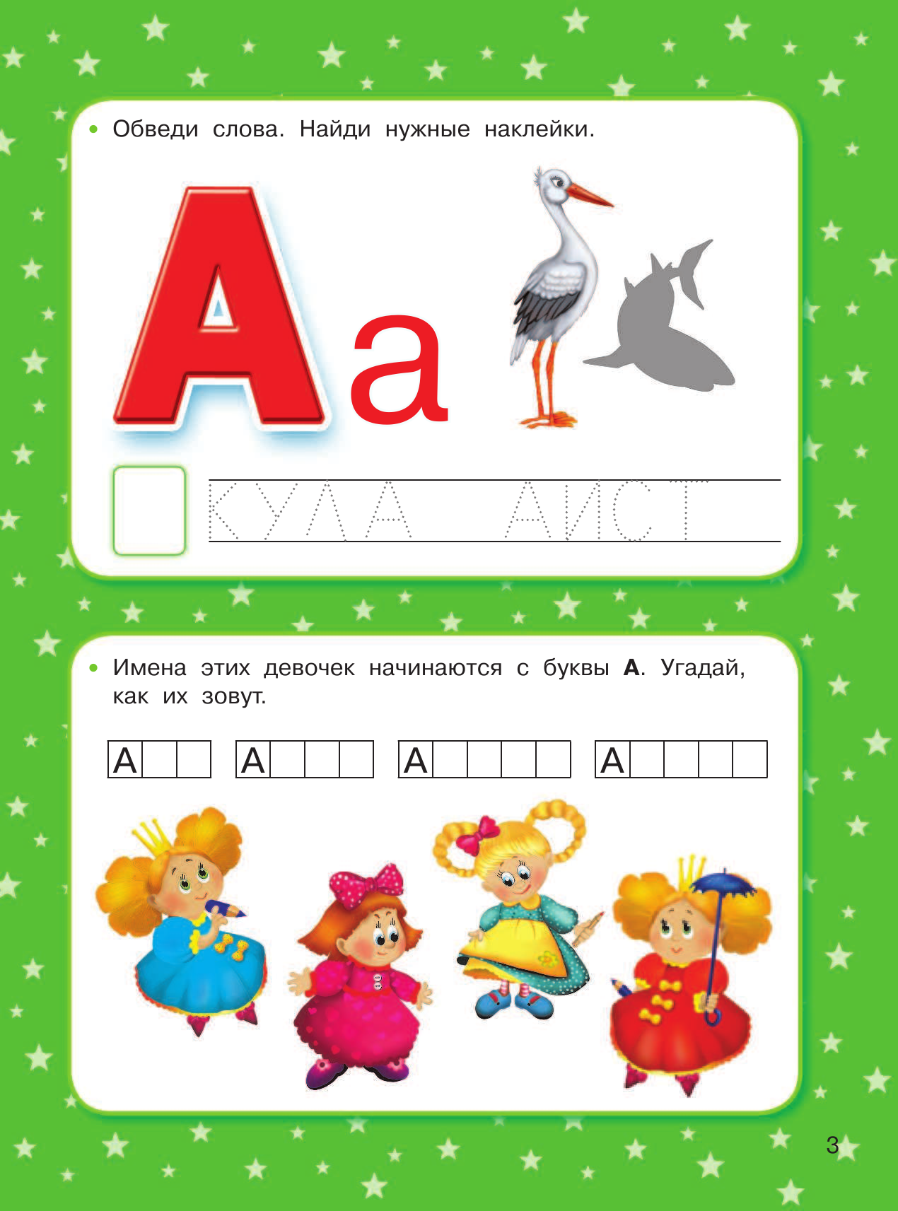 Дмитриева Валентина Геннадьевна Большая книга заданий и упражнений для малышей 5-6 лет. ДМ - страница 4