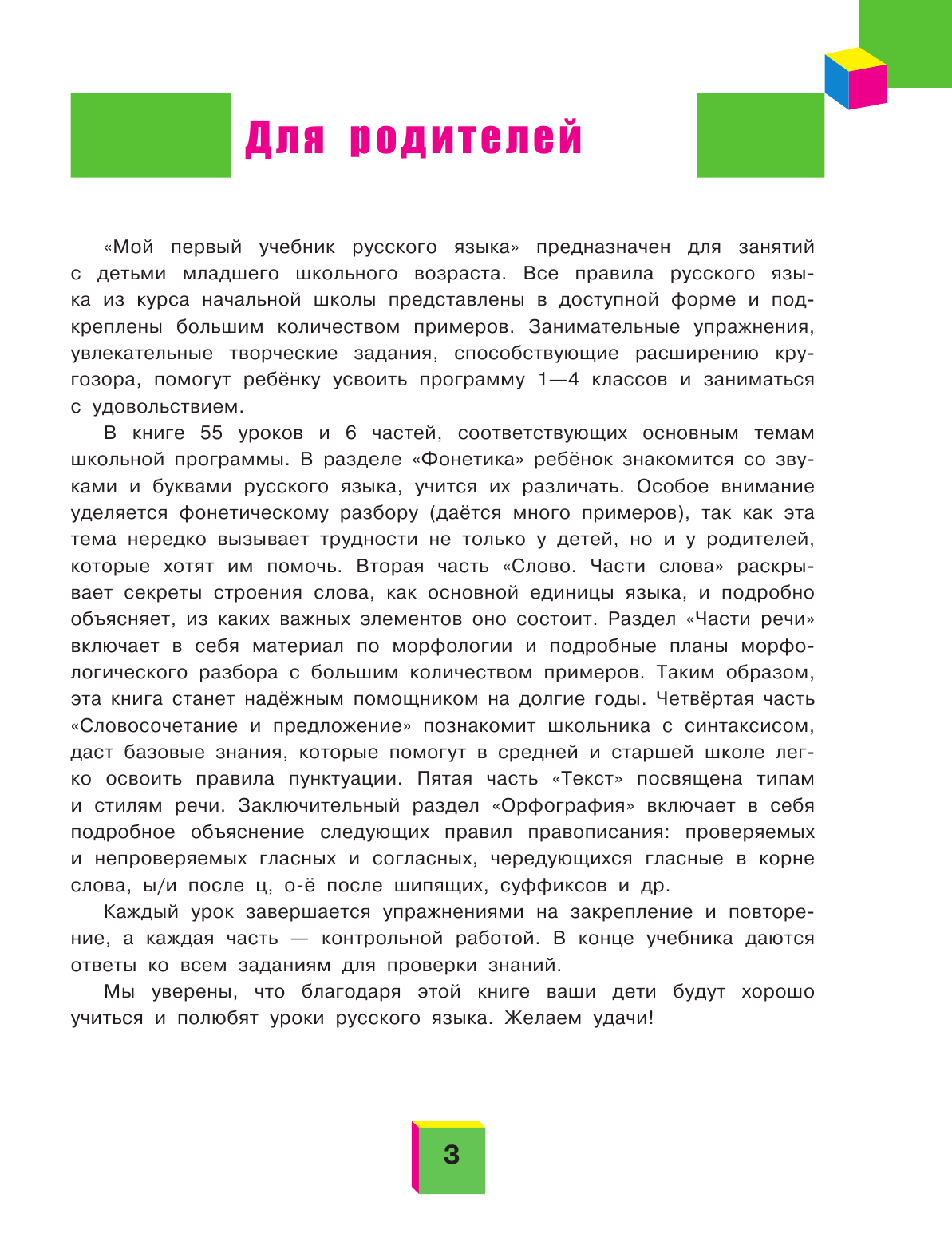 Алексеев Филипп Сергеевич Мой первый учебник русского языка - страница 2