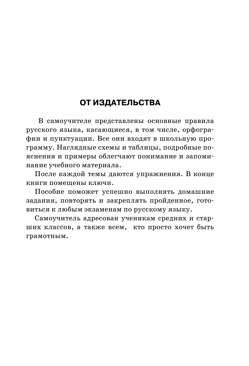 Алексеев Филипп Сергеевич Самоучитель русского языка в схемах и таблицах - страница 4