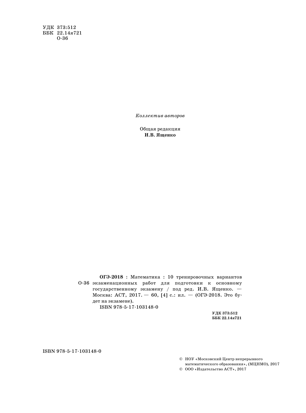 Под ред. И.В. Ященко   ОГЭ-2018. Математика (60х84/8) 10 тренировочных вариантов экзаменационных работ для подготовки к основному государственному экзамену - страница 3
