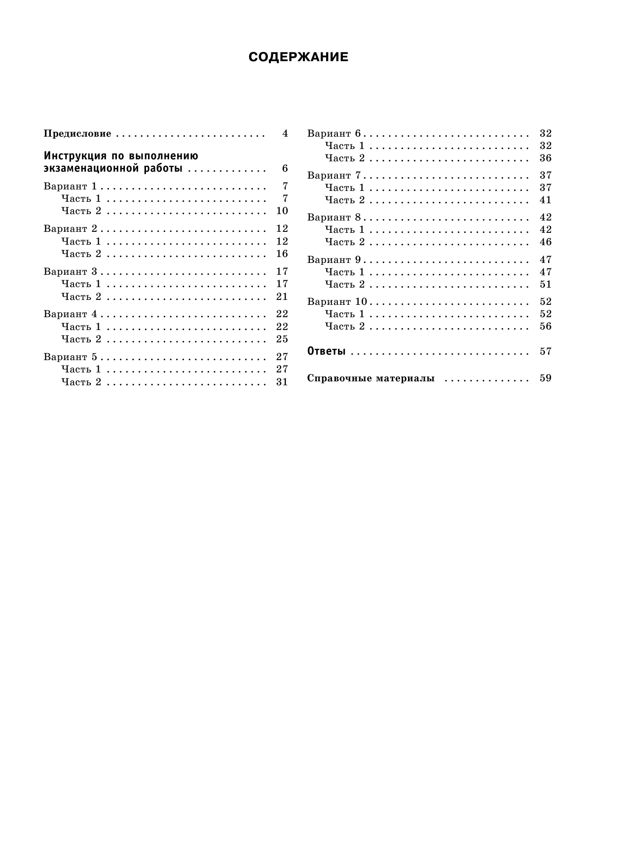 Под ред. И.В. Ященко   ОГЭ-2018. Математика (60х84/8) 10 тренировочных вариантов экзаменационных работ для подготовки к основному государственному экзамену - страница 4