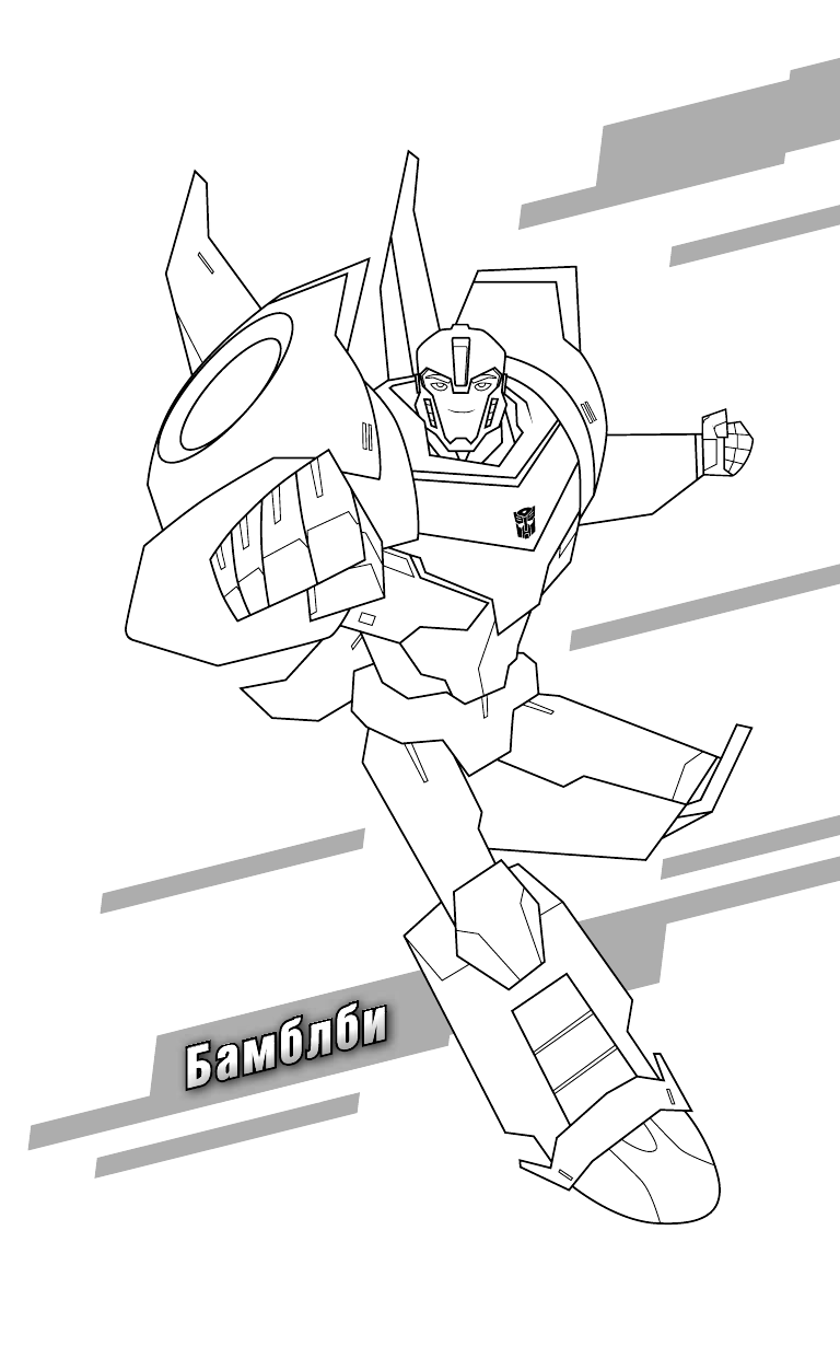 Сазаклис Джон Бамблби против Сказзарда - страница 4