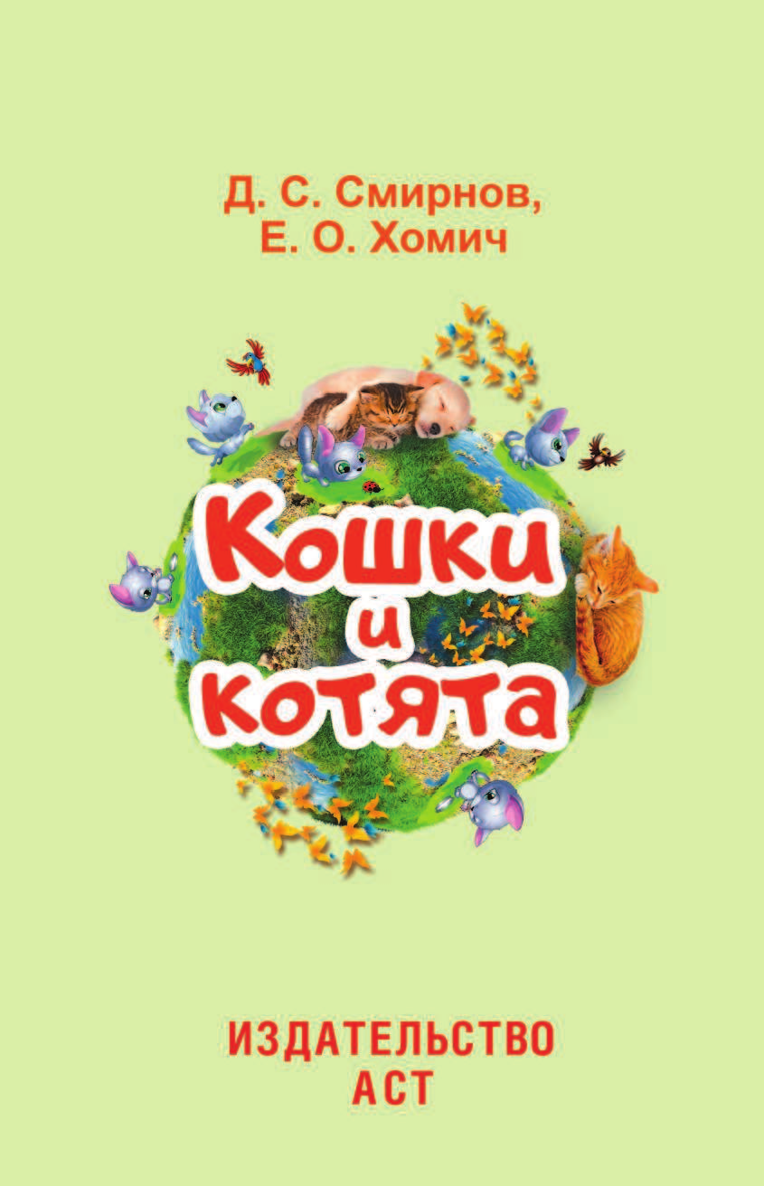  Кошки и котята - страница 2