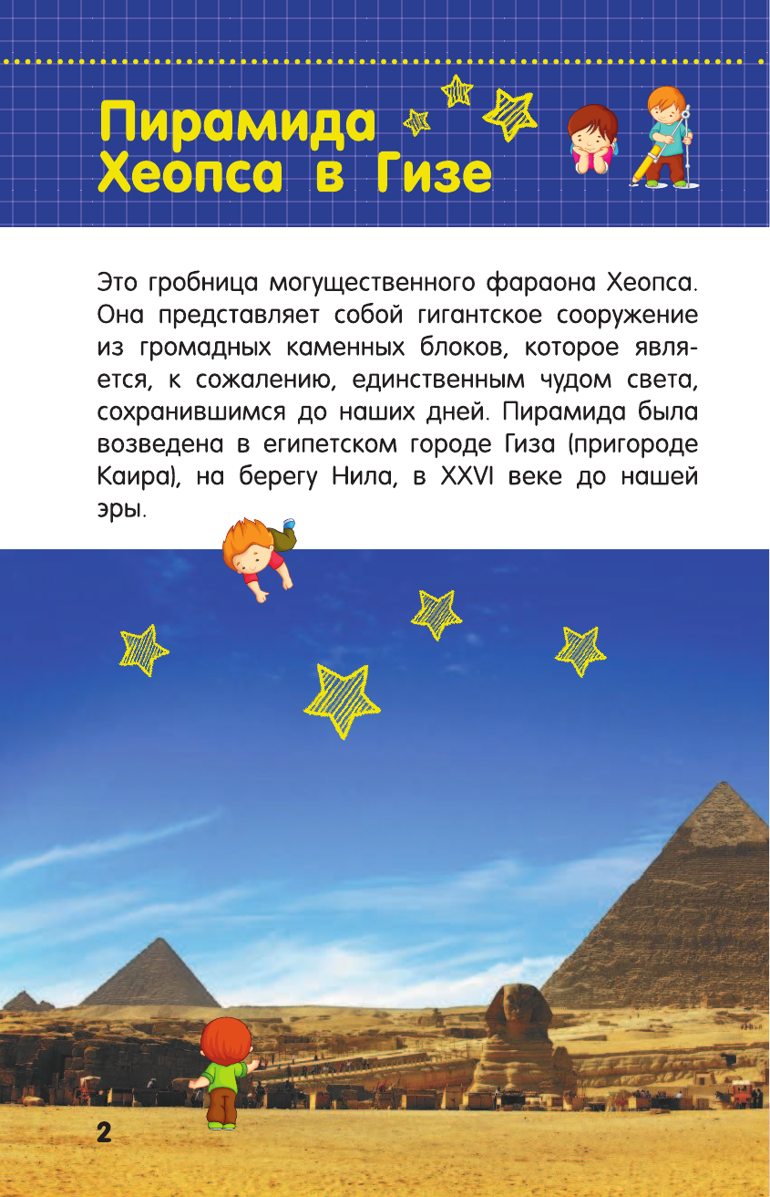  Чудеса света - страница 3