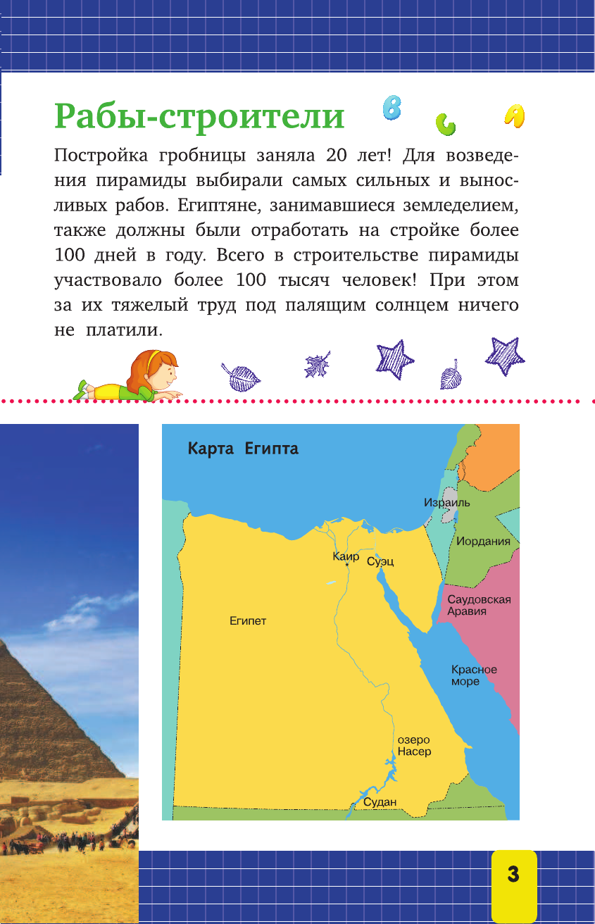  Чудеса света - страница 4