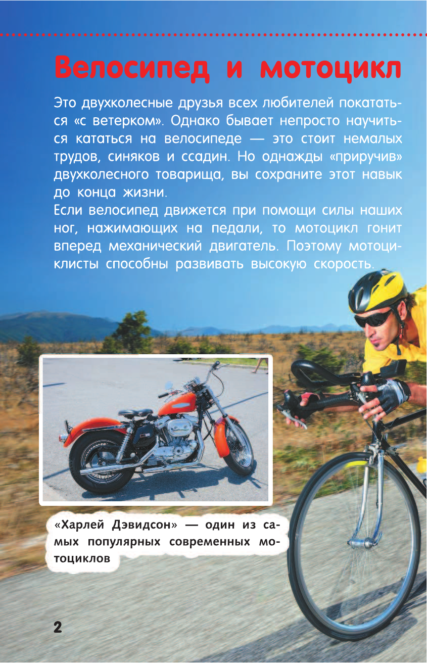  Техника и транспорт - страница 3