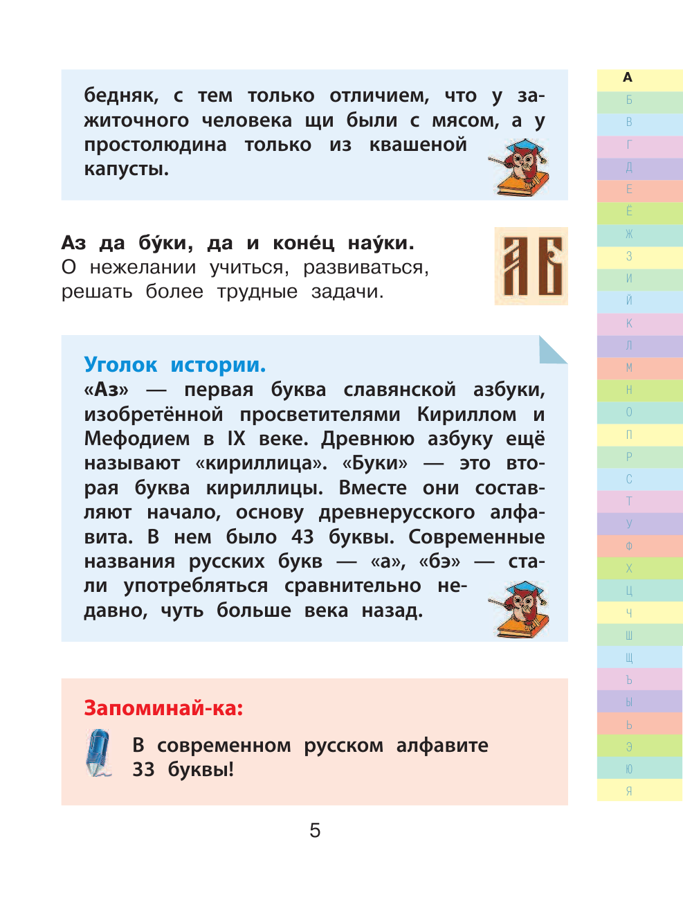 Фокина Анастасия Сергеевна Мой первый словарь пословиц и поговорок 1-4 классы - страница 4